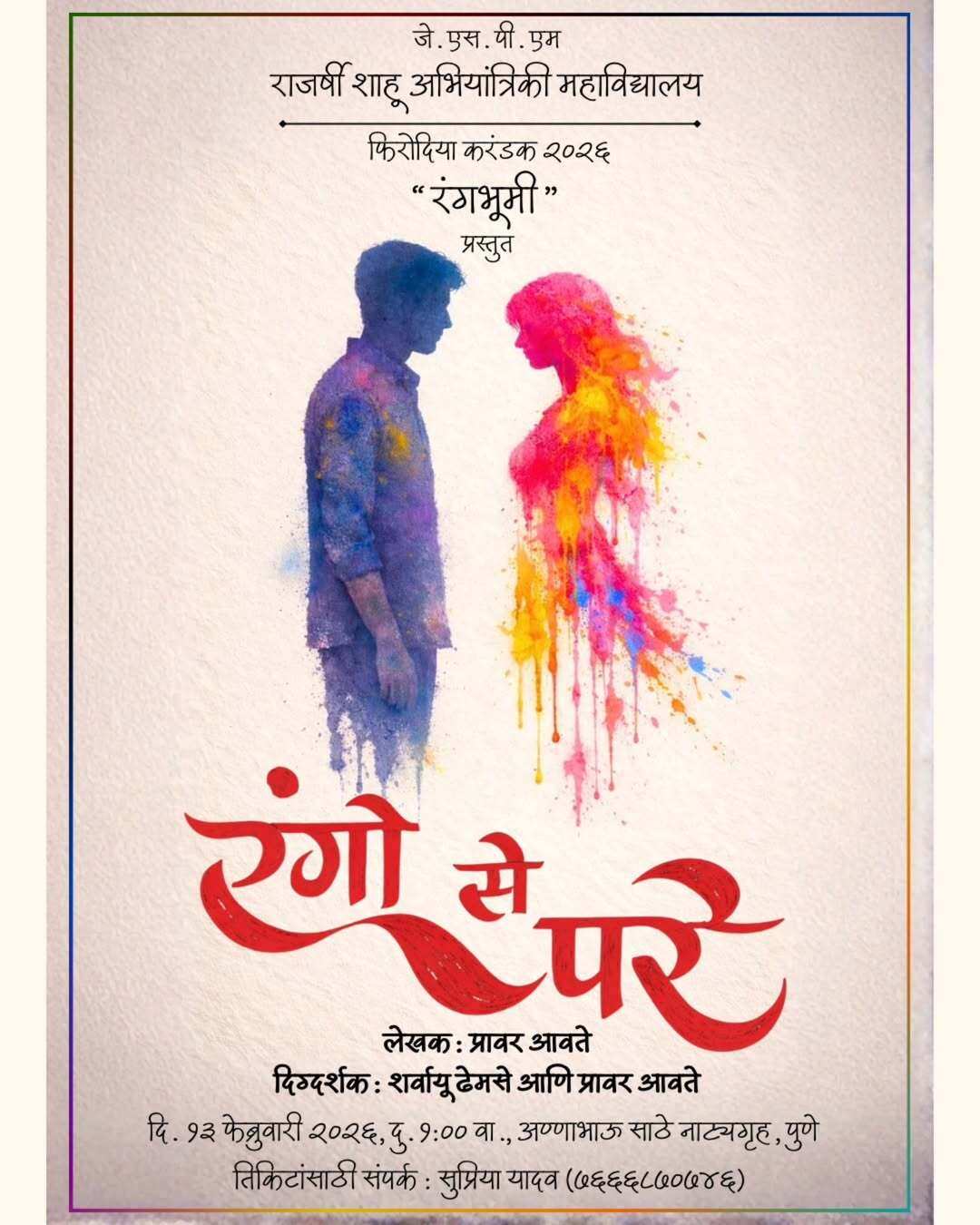 Rango Se Pare Poster